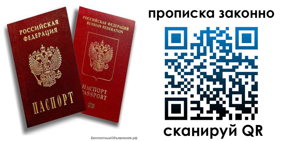 купить прописку в Нюрбе